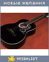My Wishlist - safonov