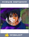 My Wishlist - saske123