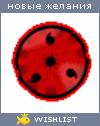 My Wishlist - sasuke______uchiha