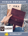 My Wishlist - sedikova_m