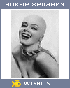My Wishlist - segodnjashnim_dnem