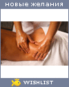 My Wishlist - senioka_elena