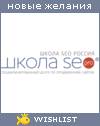 My Wishlist - seoschoolpro