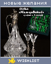 My Wishlist - sergeygromenko