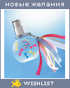 My Wishlist - shugochka