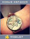 My Wishlist - shur_ka
