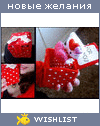 My Wishlist - shurochka