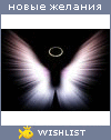 My Wishlist - silly_angel