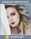 My Wishlist - simachka_a