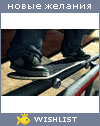 My Wishlist - skatersha1111