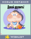 My Wishlist - sladenkaya_2