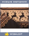 My Wishlist - sladkiybubaleh