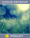 My Wishlist - slosia
