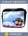 My Wishlist - solne4naya_ya