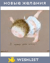 My Wishlist - solnihko