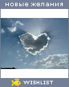 My Wishlist - solny6ko