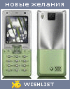 My Wishlist - sozid2005