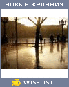 My Wishlist - stille