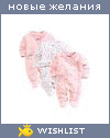 My Wishlist - sve_fedorova