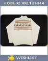 My Wishlist - sverhnova