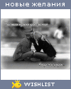 My Wishlist - sviataia