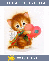 My Wishlist - sweet_kitty