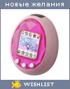 My Wishlist - tamagotchi