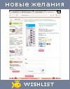 My Wishlist - tane4ka_kokorina