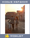 My Wishlist - tanya_shapka