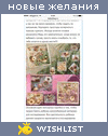 My Wishlist - tatanya_kz