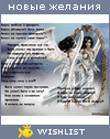 My Wishlist - the_sweet_girl_1