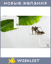 My Wishlist - topira