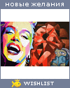 My Wishlist - torcher