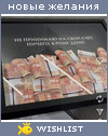 My Wishlist - troshina_nina