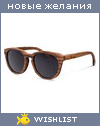 My Wishlist - trouvetoneclair
