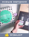 My Wishlist - v1avla