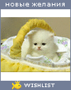 My Wishlist - valyatfgftyh
