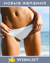 My Wishlist - verona_kelebra