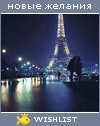 My Wishlist - viktoriyan