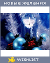 My Wishlist - viktory80