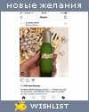 My Wishlist - vishnyakova_909