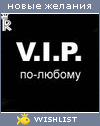 My Wishlist - vmargazova