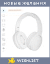 My Wishlist - vonuchka