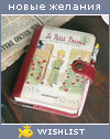 My Wishlist - vovkamarkovka