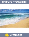 My Wishlist - vovkinacka3ka