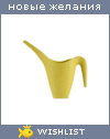 My Wishlist - wateringcan