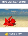 My Wishlist - werty22222