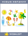 My Wishlist - weter_peremen