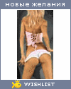 My Wishlist - wildgirl