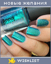 My Wishlist - willianna